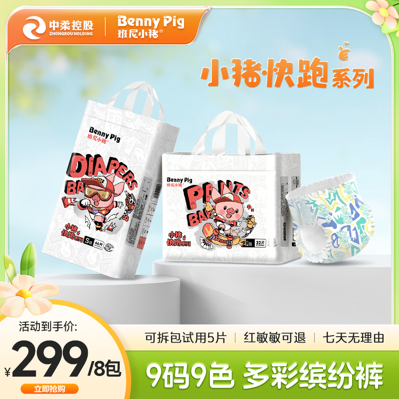 【榜上好物】小猪快跑超薄透气拉拉裤夏季纸尿裤防侧漏尿不湿柔软