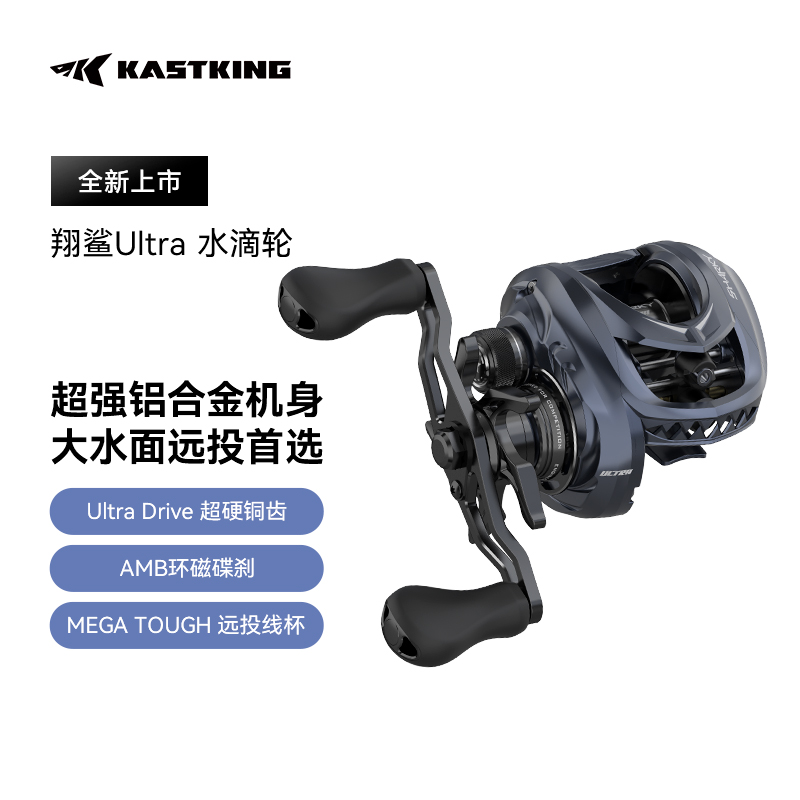 Kastking/卡斯丁翔鲨Ultra水滴轮轻量远投路亚防炸线高速路亚渔具