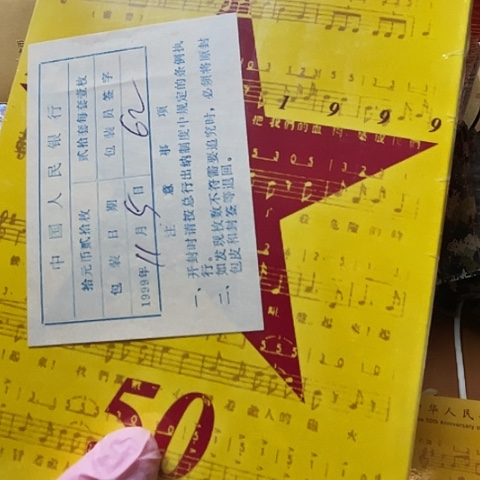 其他普通金属建国50年卡一包20本