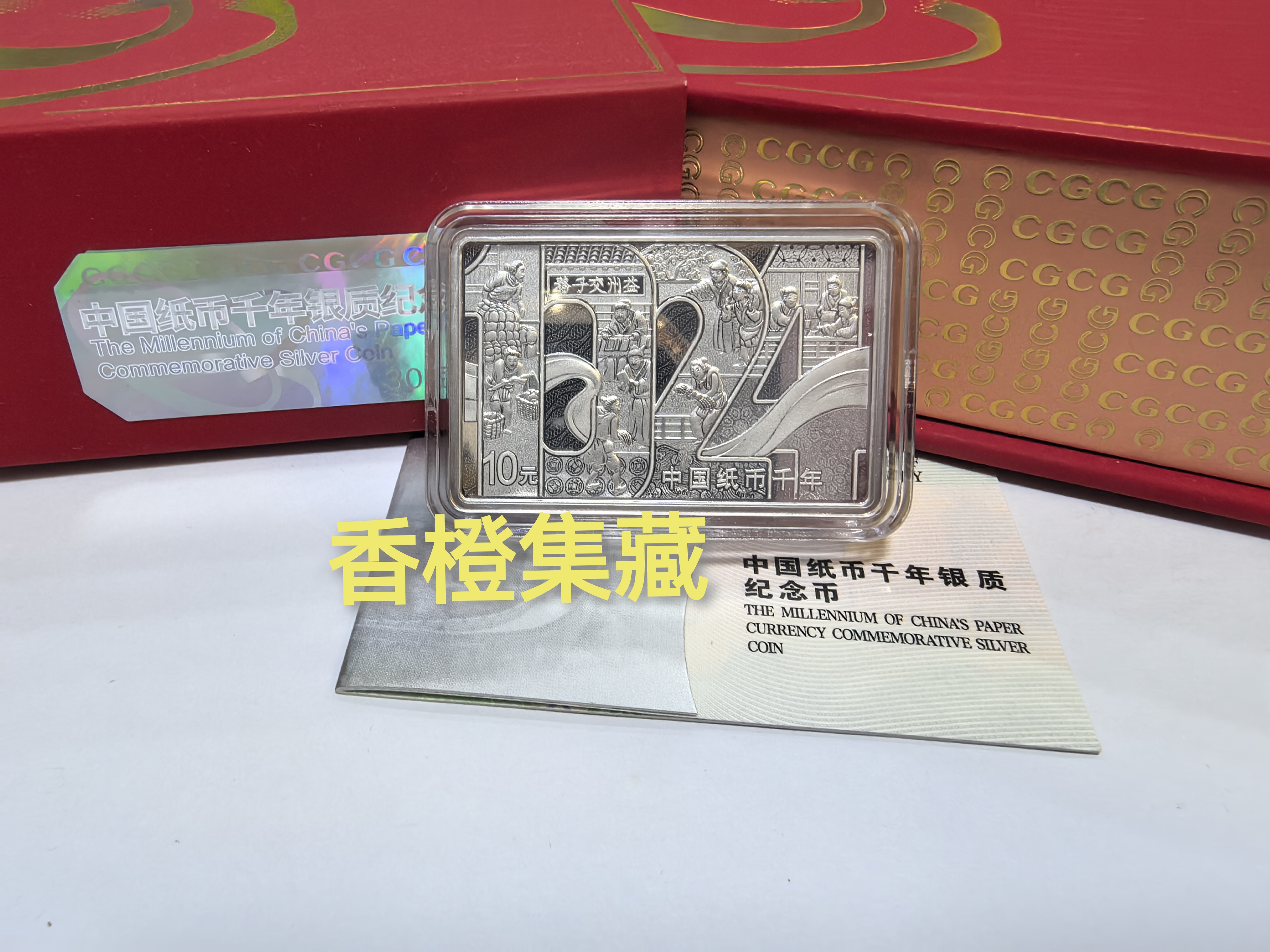 2024年中国纸币千年长方形纪念银币 30克 带证盒 方银 千年银币