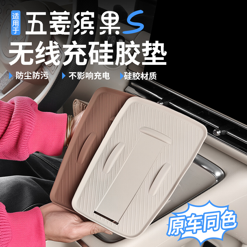 五菱缤果S硅胶中控无线充垫水杯垫手机槽垫内饰防护防刮内饰改装