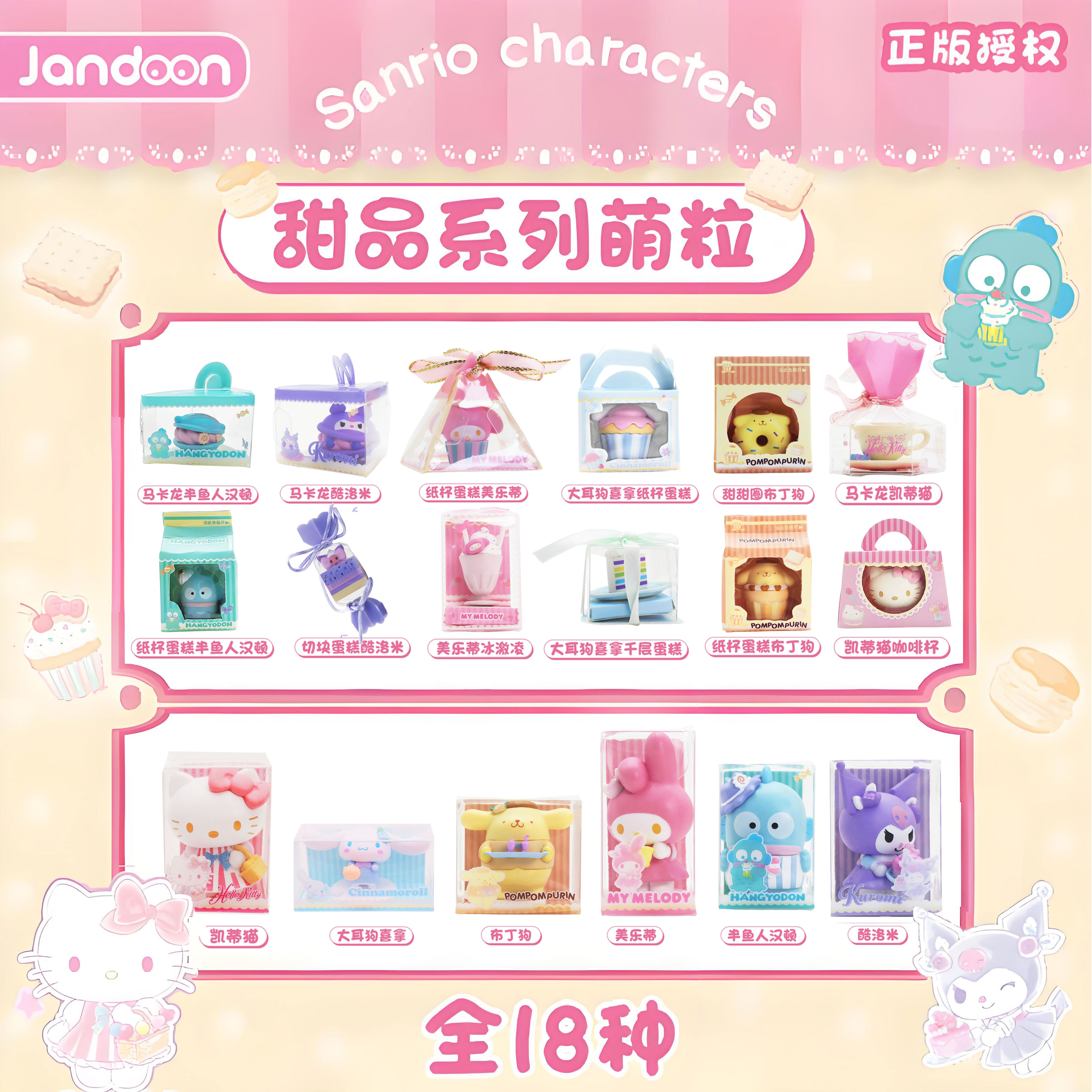 【拆盒】简动文创三丽鸥甜品系列萌粒盲盒Q萌公仔迷你版摆件