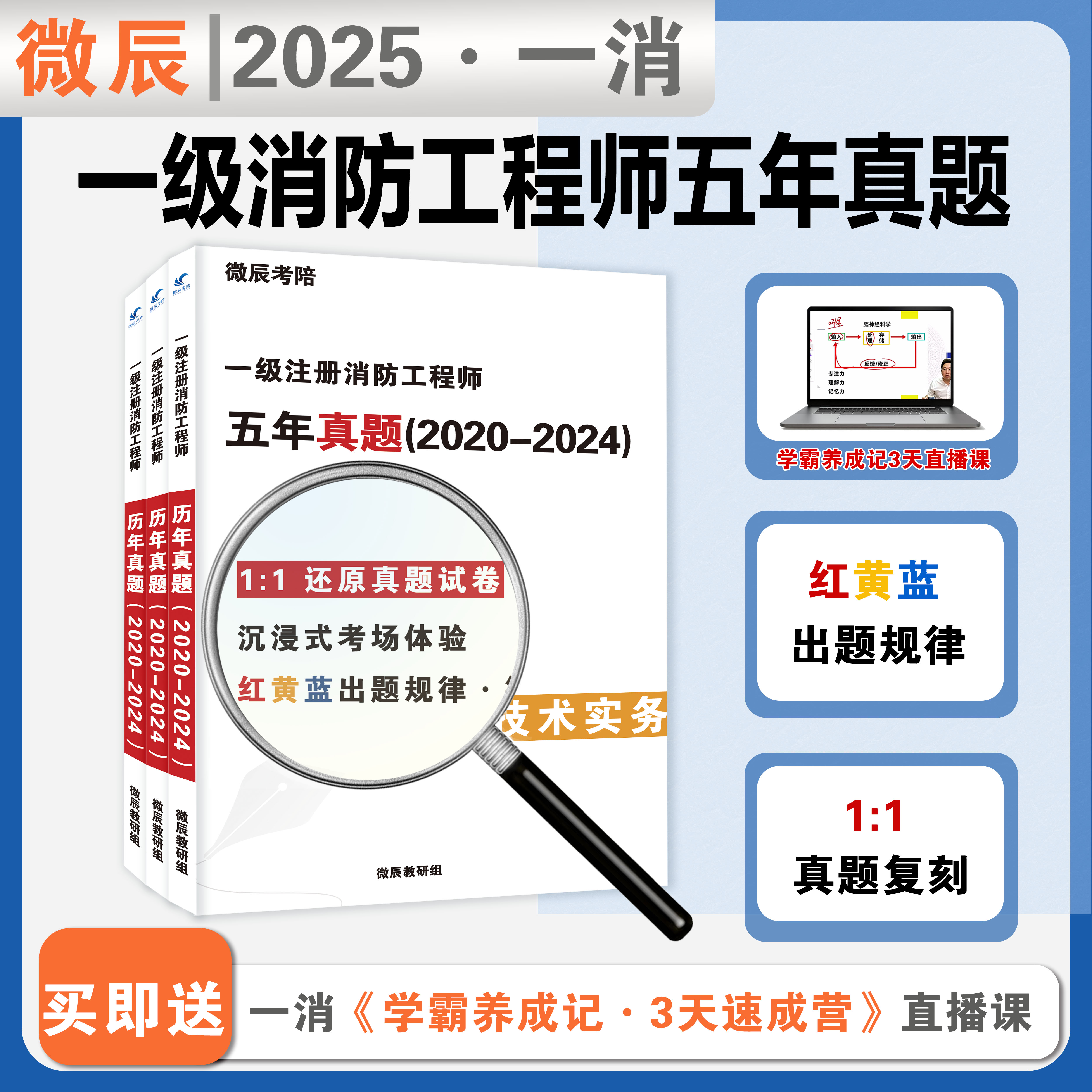 2025年一级注册消防工程师考试历年真题（实务+综合+案例）