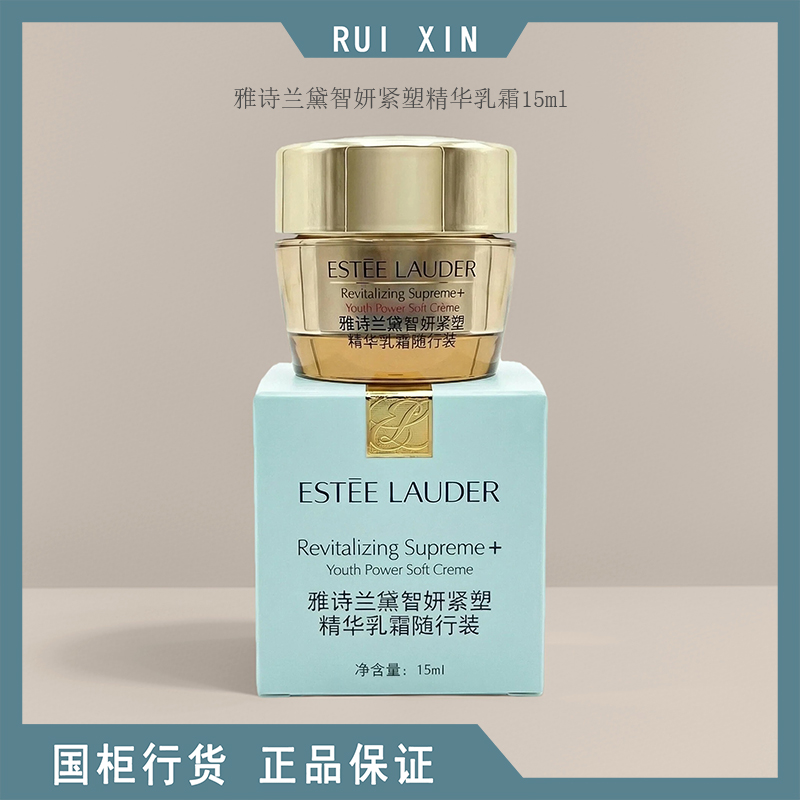 雅诗兰黛智妍紧塑精华乳霜15ml盒装中小样胶原霜 轻盈乳霜