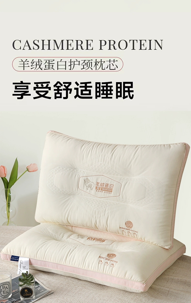 潮聚生活羊绒蛋白枕芯两种颜色