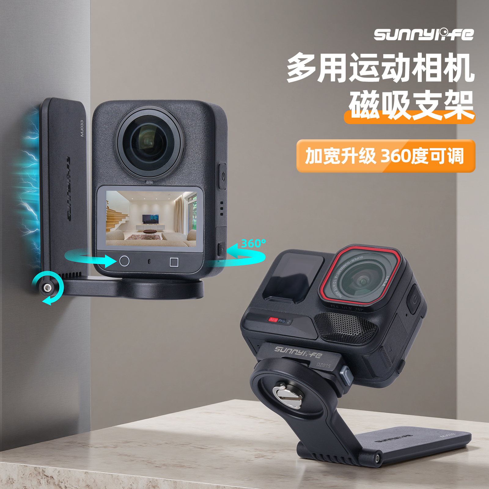 sunnylife · 适用于大疆OSMO360运动相机磁吸支架底座桌面支架