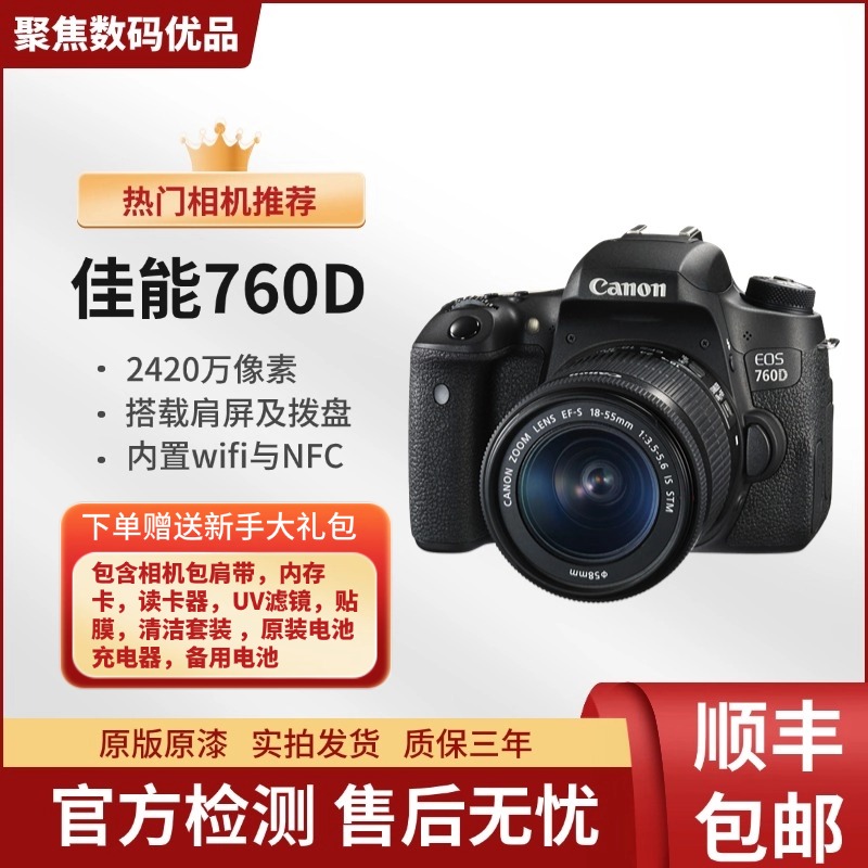 99新 Canon/佳能 760D摄影复古拍照自拍高清照相黑色 入门级 录像