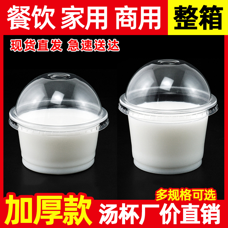 盛满康双皮奶杯一次性布丁杯专用杯摆摊汤杯带盖打包甜品塑料杯子