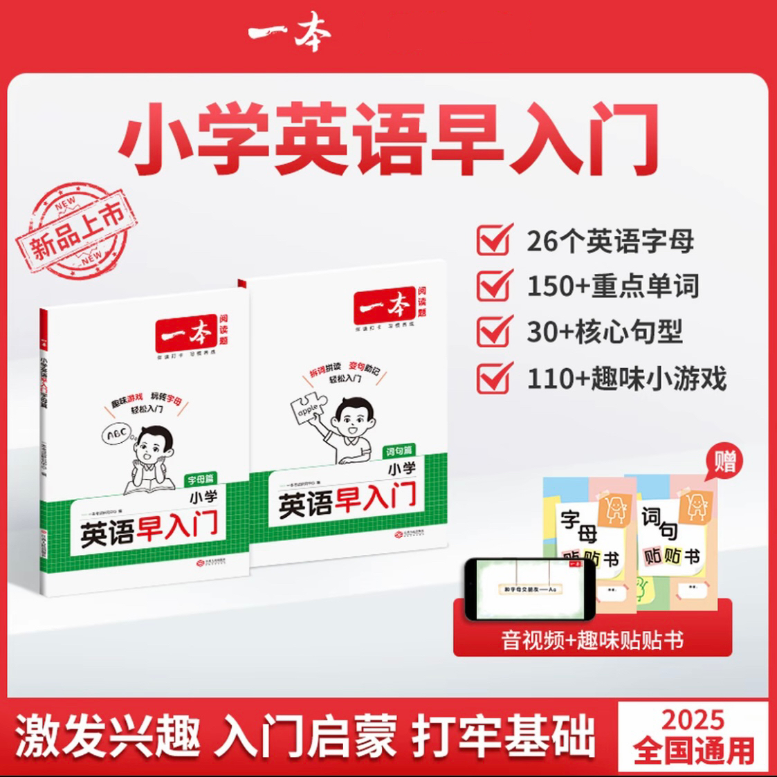 一本（小学英语早入门）零基础启蒙字母自然拼读视频讲解字母+语句