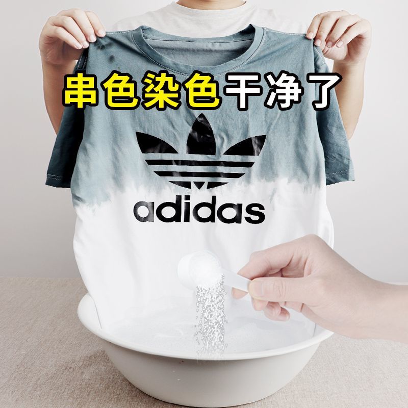 白衣还原剂去串色去染色去黄污渍发黄漂白剂白色衣服专用