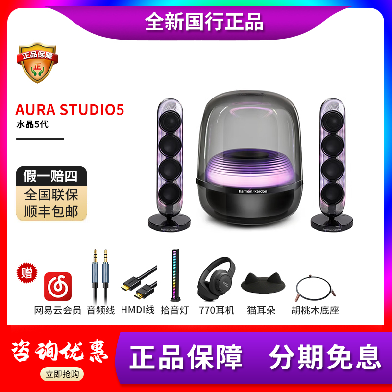未拆封 harman kardon/哈曼·卡顿 新款水晶5炫光蓝牙桌面电脑音响
