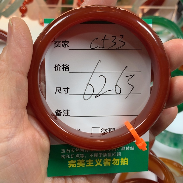谁***谁玛瑙/玉髓未镶嵌手镯