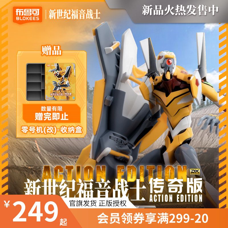 布鲁可正版授权潮玩传奇版新世纪福音战士零号机(改)DX版积木拼搭