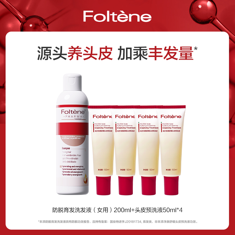 丰添防脱发洗发水丰盈蓬松净澈舒缓头皮预洗液女士洗护套组