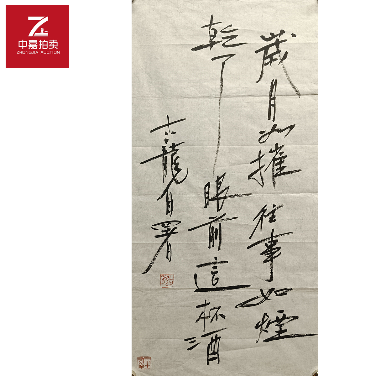 古龙书法软片岁月35x68