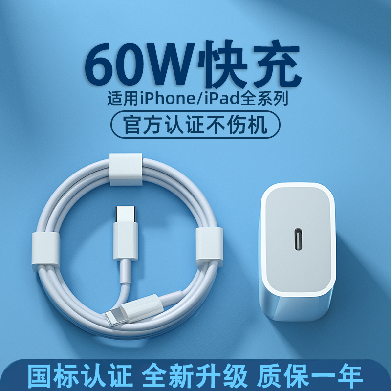 适用PD60W充电器快充充电线液3快充14P数据线手机通用商品图