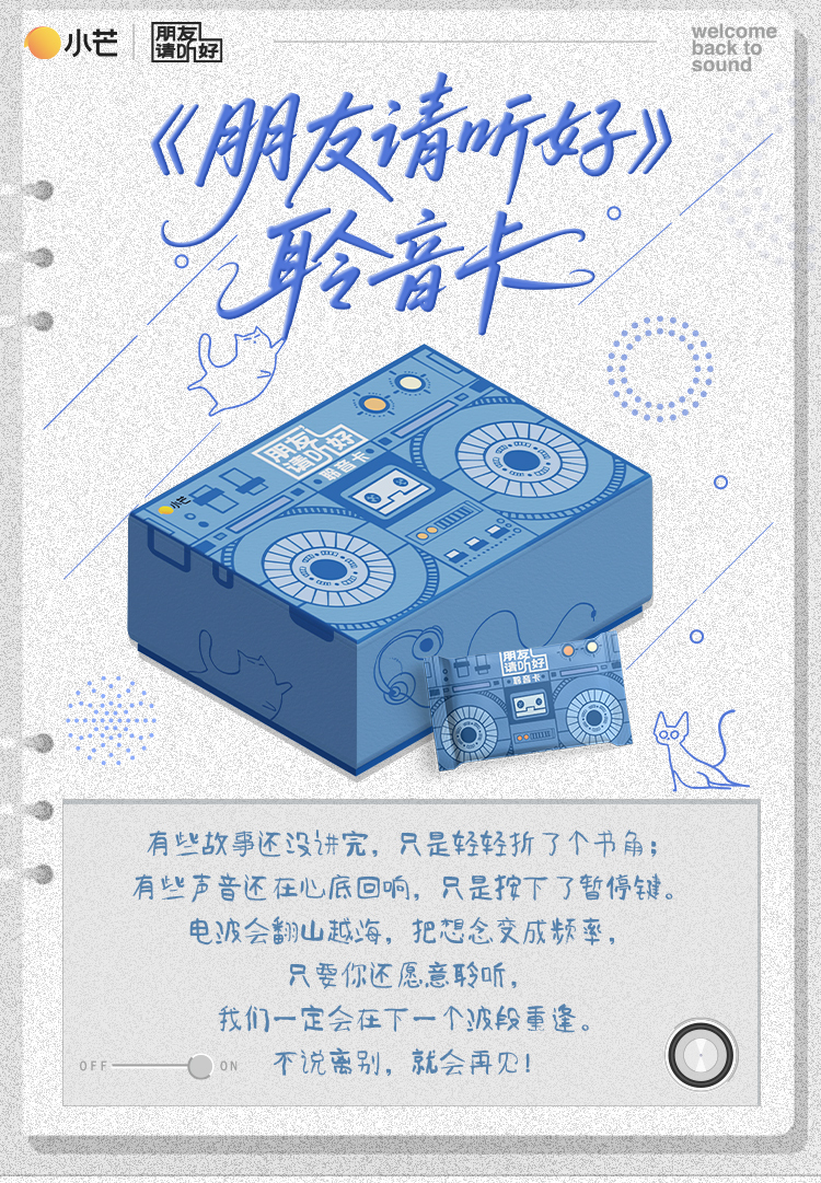【汪旺拆】小芒-《朋友请听好》聆听收藏卡（直播代拆）