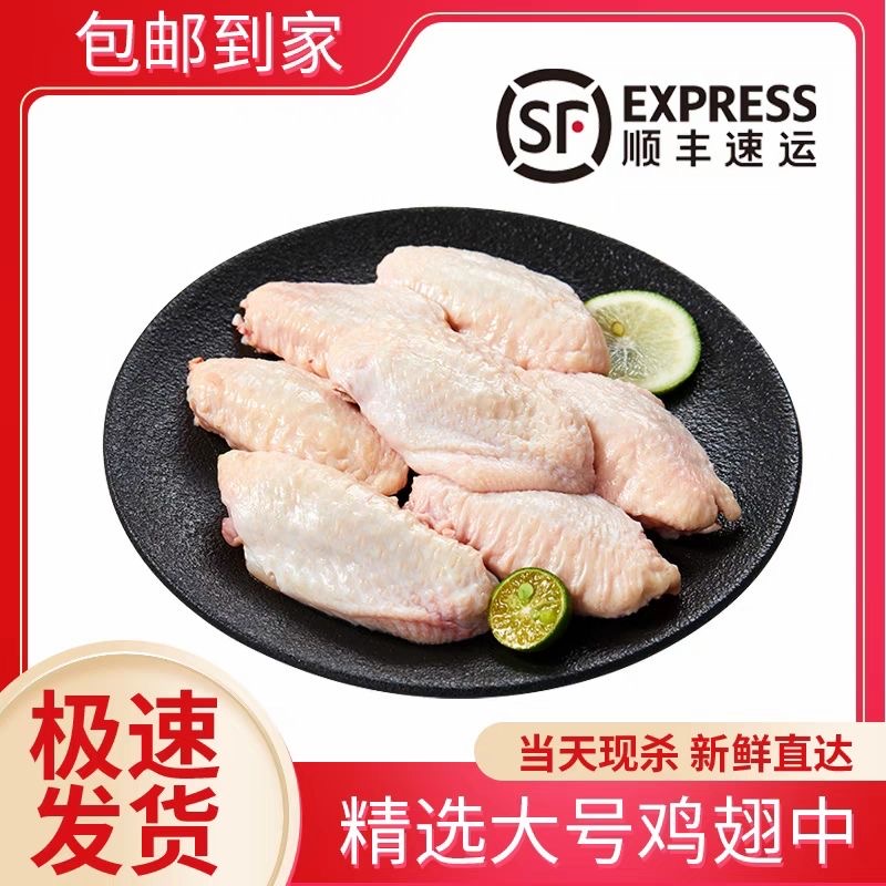 b【顺丰包邮】买四斤送一斤大号鸡翅中速冻保鲜调理 包冰率不含冰