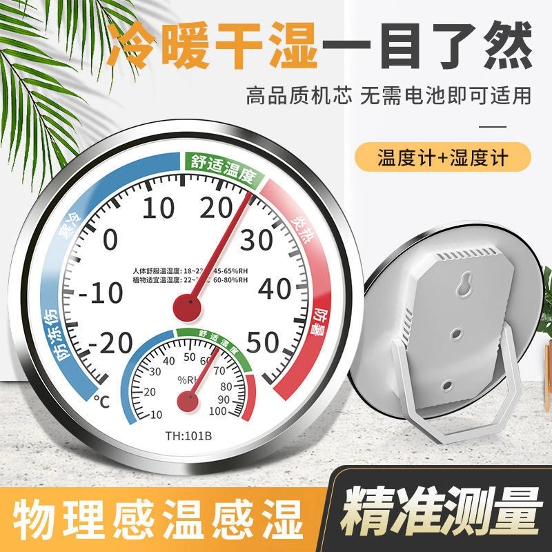 高精度温度计温湿度计家用室内精准壁挂式室温计干湿度计温湿度表