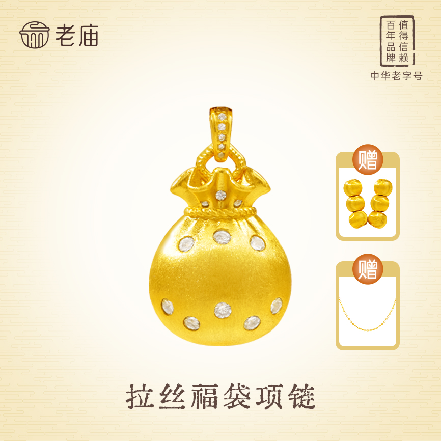 老庙 坠链均925银 拉丝福袋项链精致钱袋子国风礼物4赠银链时尚A