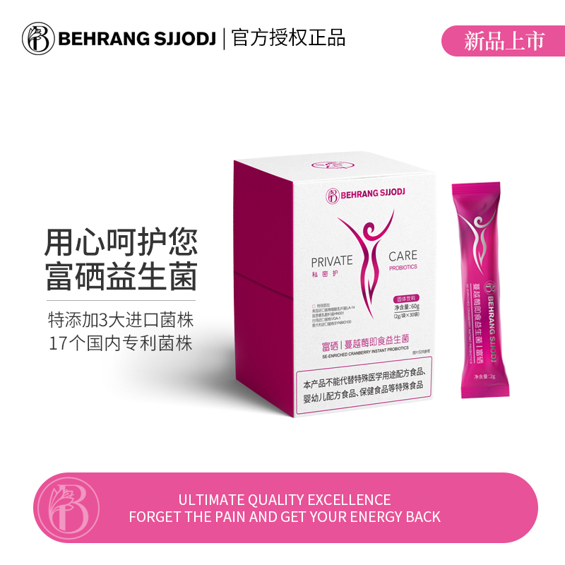 behrang sjjodj贝朗 女性 蔓越莓 富硒 益生菌 X