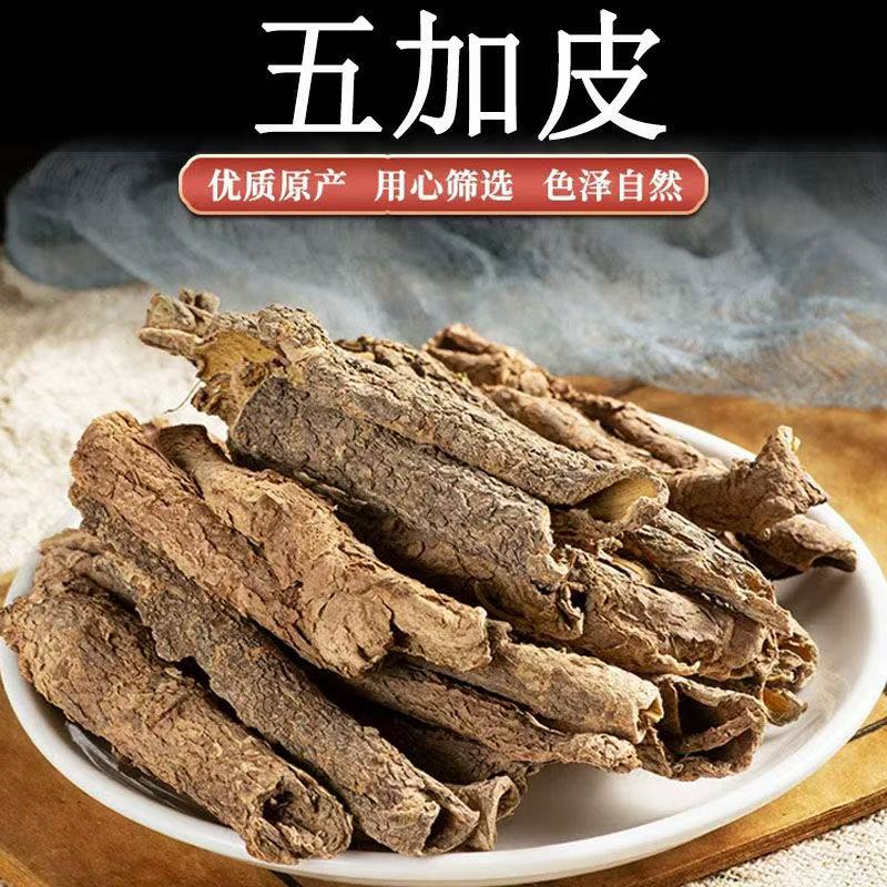 正宗野生南五加皮精选南五加皮无硫中药材正品新货泡水泡茶