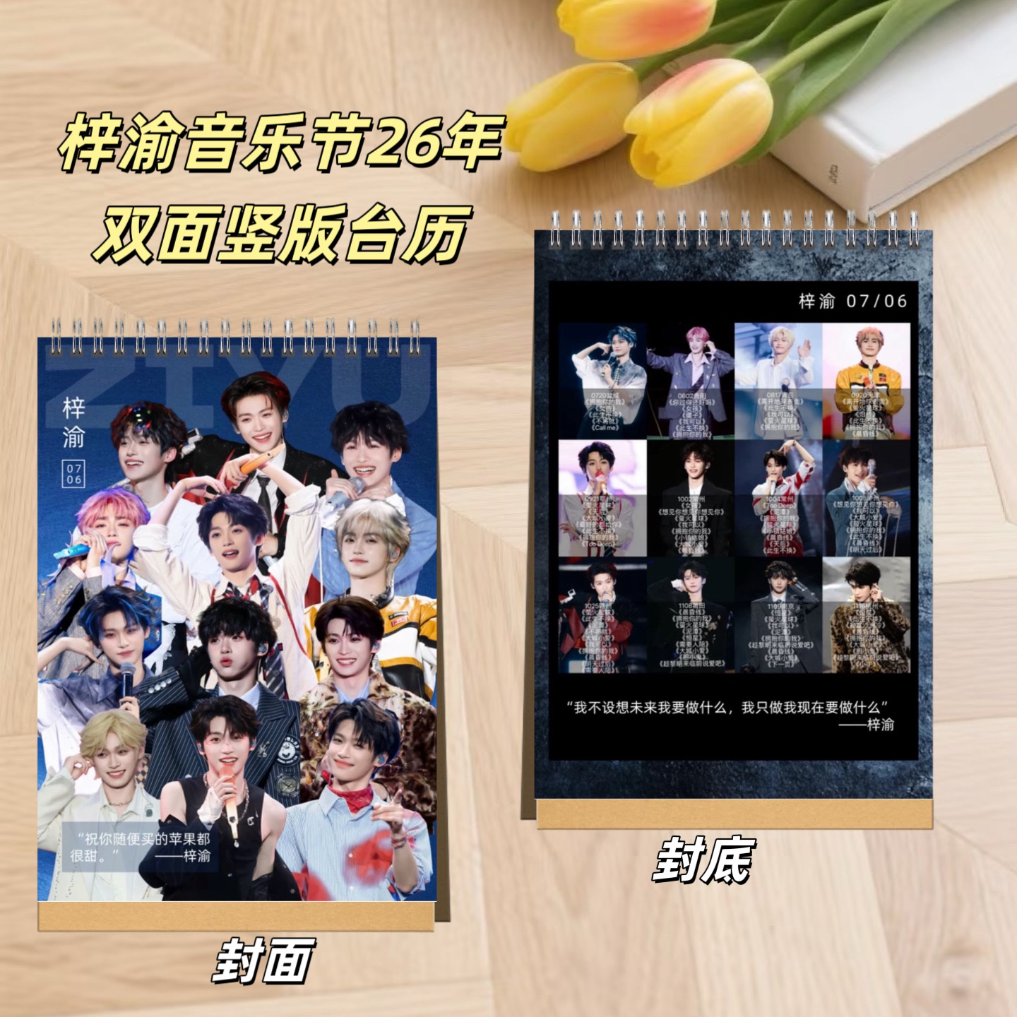 田栩宁梓渝2026年台历送闺蜜好朋友创意礼品