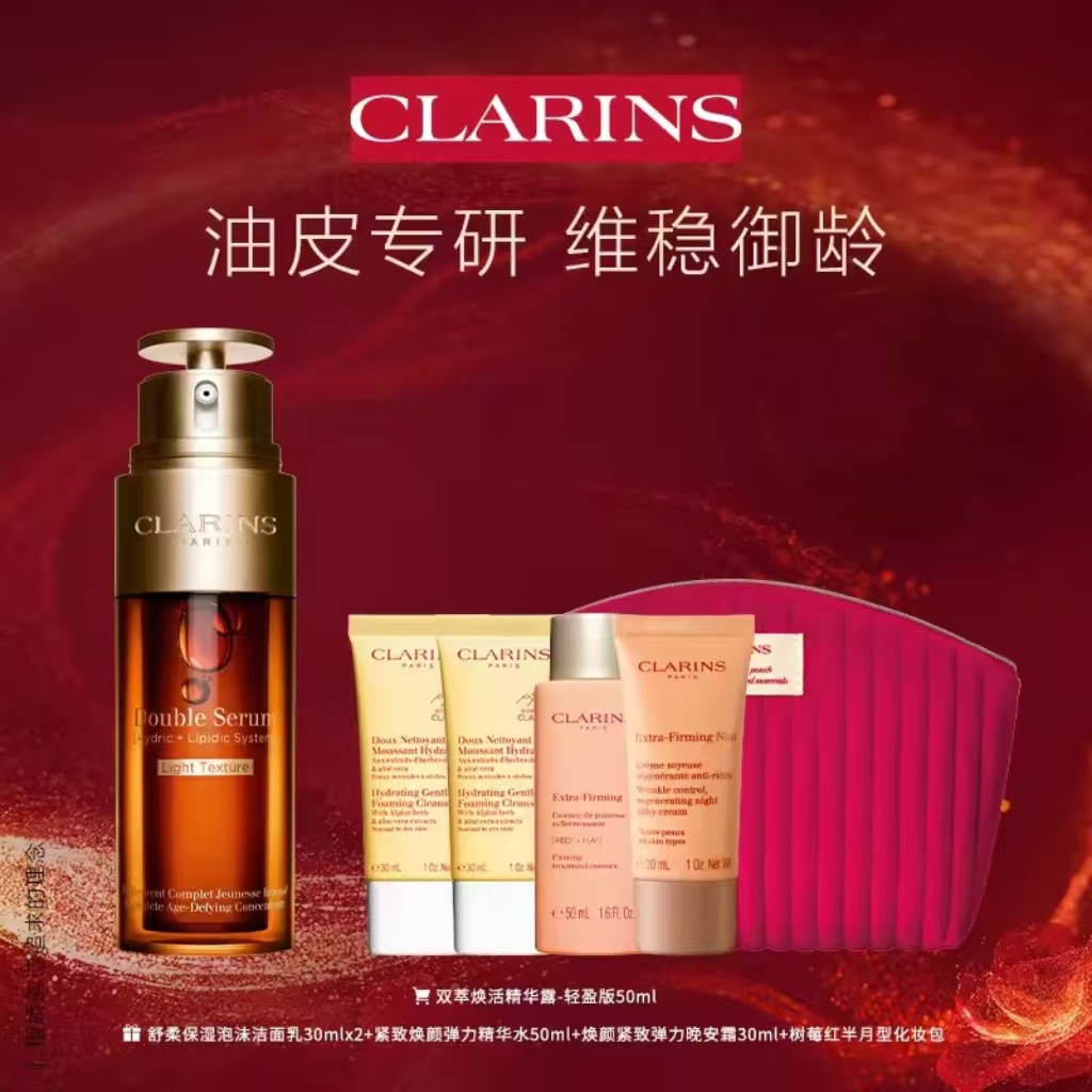 【银泰百货】娇韵诗双萃焕活修护精华露50ml-轻盈版保湿精华