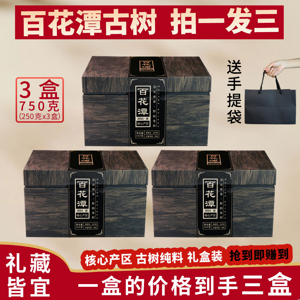 2024普洱生茶 特级百花潭 大份量3盒装 礼藏皆宜 ZH682