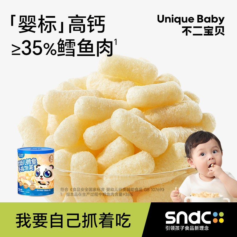 不二宝贝DHA鳕鱼手指泡芙条42g婴幼儿童宝宝零辅食搭溶豆米饼干SW