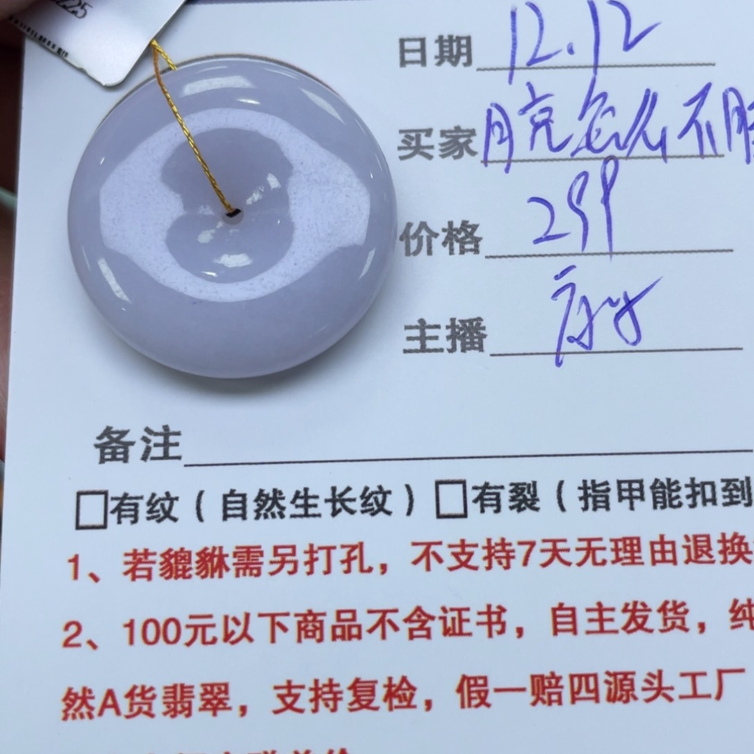 颈饰未镶嵌翡翠月****睡平安