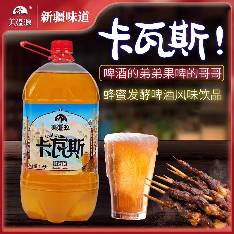 新疆美疆源卡瓦斯蜂蜜味1.5L*2瓶整箱原味发酵型饮料啤酒风味饮品