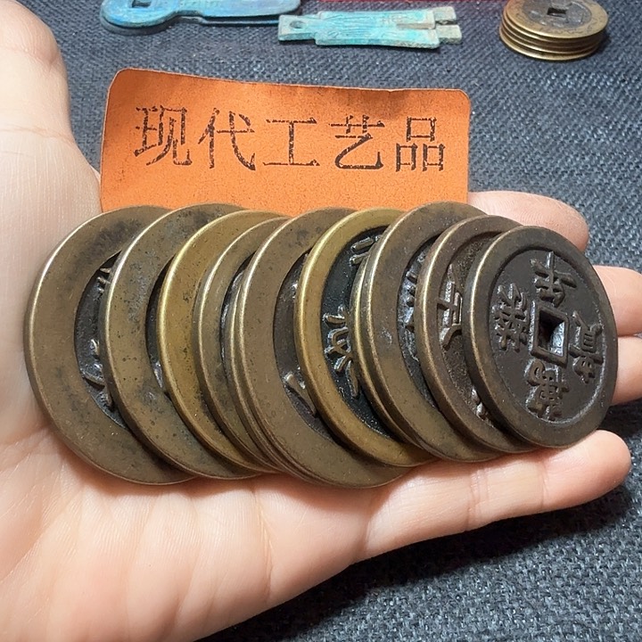 铜七***、11枚花钱现代工艺品