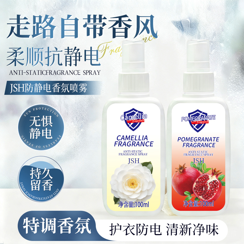 【买一送一】香水香氛防静电喷雾柔顺衣服除静电头发衣物喷剂