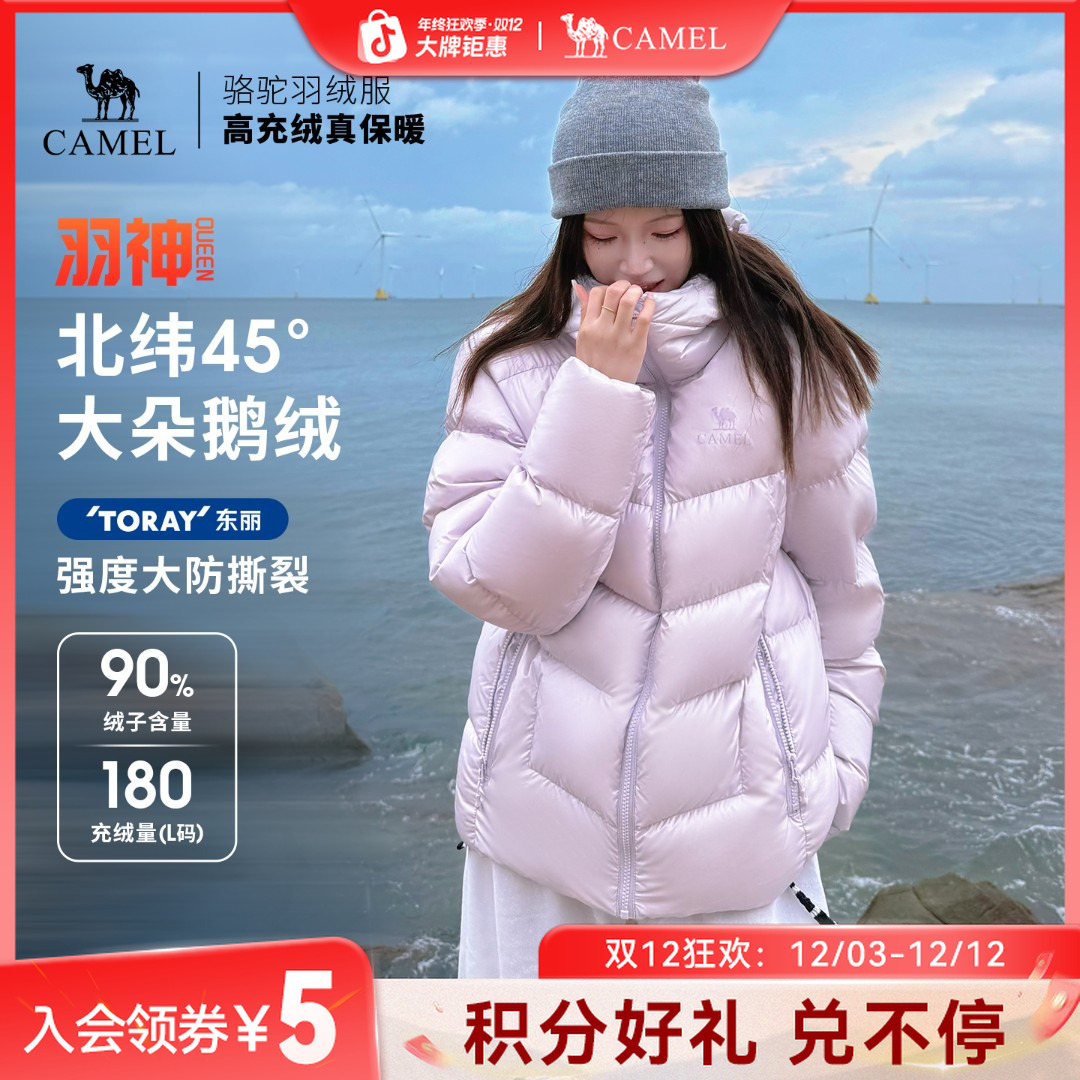 羽神QUEEN丨骆驼90绒子鹅绒羽绒服高充绒高蓬松防泼水外套男女