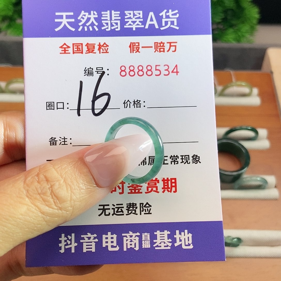 翡翠戒圈未镶嵌º8534........