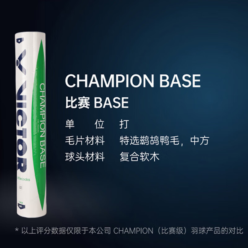 VICTOR/威克多羽毛球比赛用球耐打飞行稳定训练专用鸭毛球