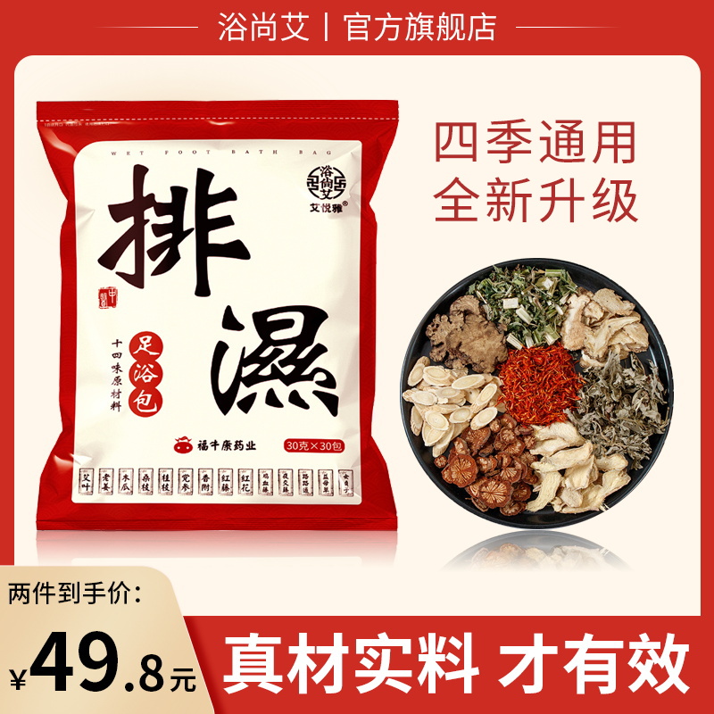 浴尚艾排湿足浴包草本艾草生姜泡脚包养颜艾草泡脚药包泡澡