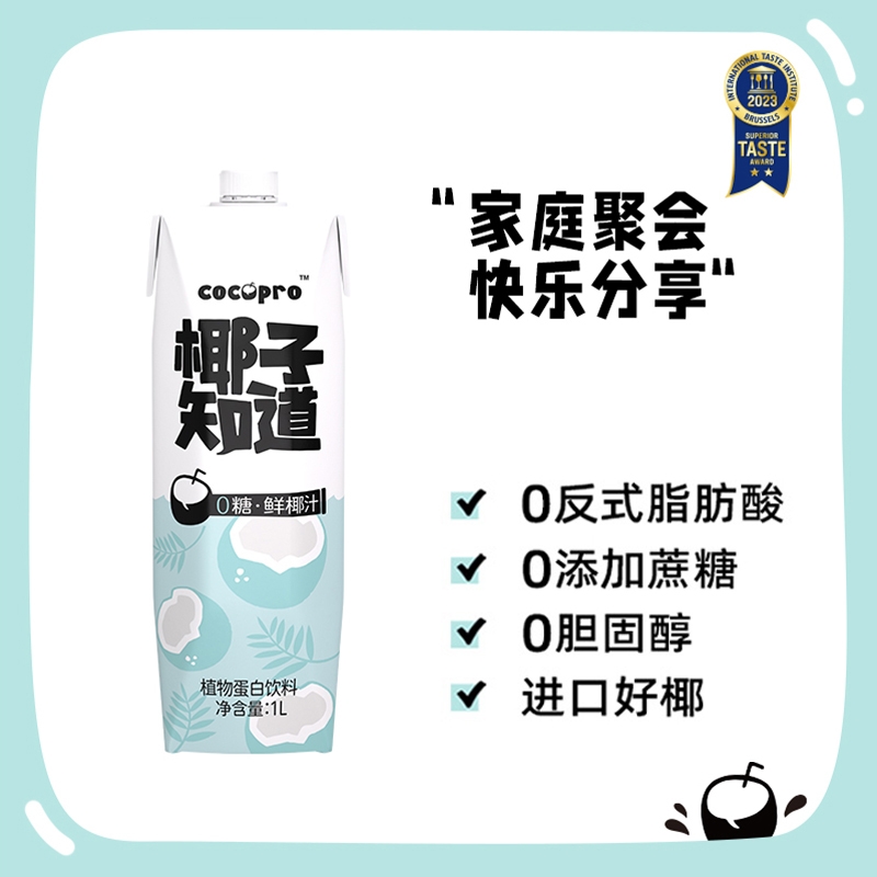椰子知道 0糖鲜椰汁 植物蛋白饮 秋冬饮品聚餐好礼1L 