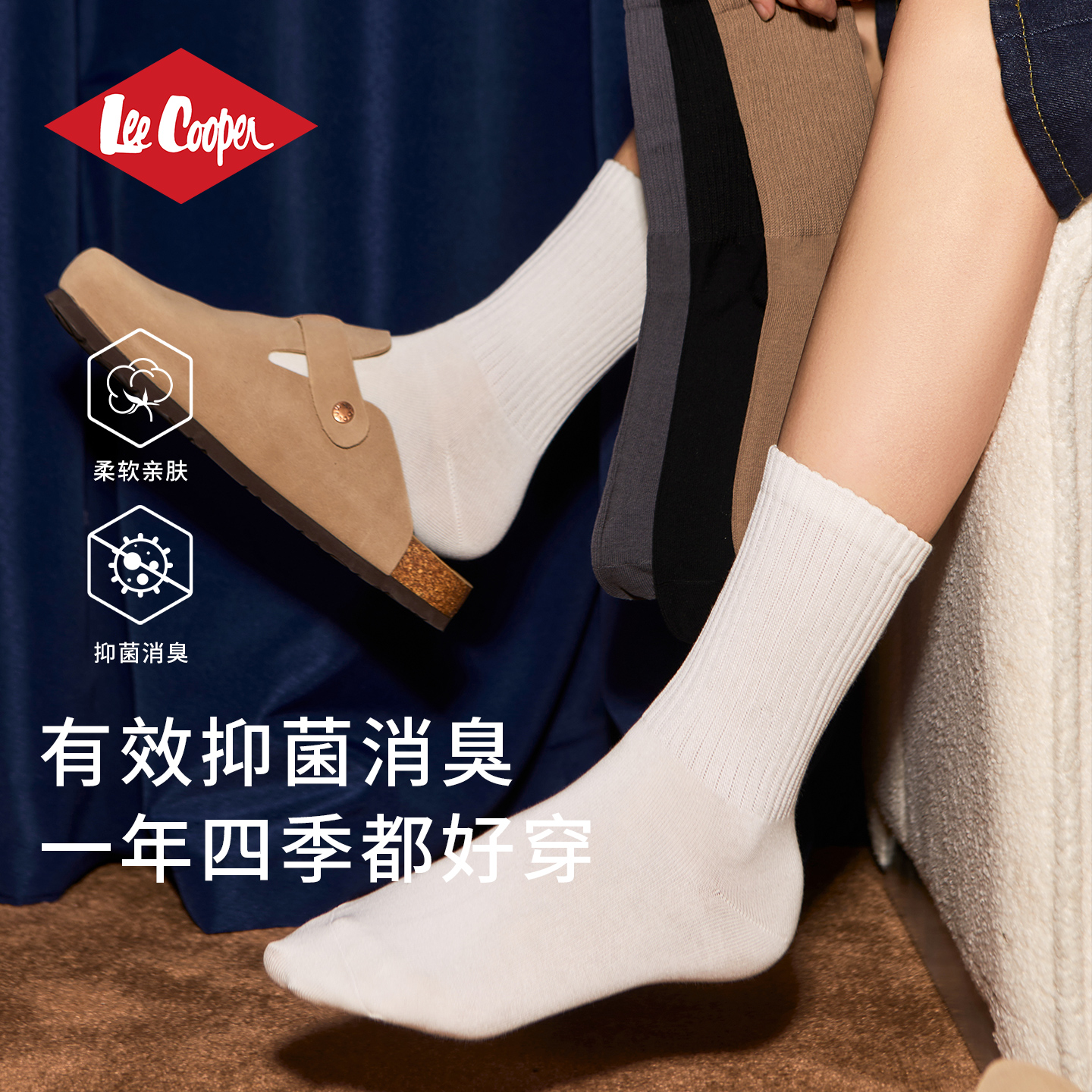 LEE COOPER吸汗四季男士中筒袜防臭纯色短袜日系度假风休闲风