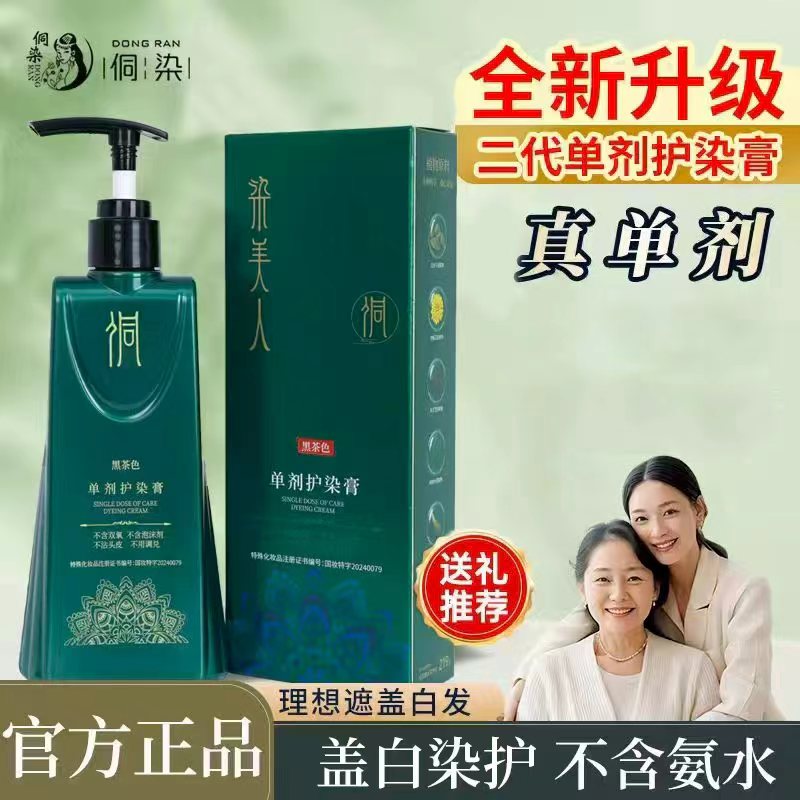 侗染新升级单剂染发膏  遮盖白发温和修护D1