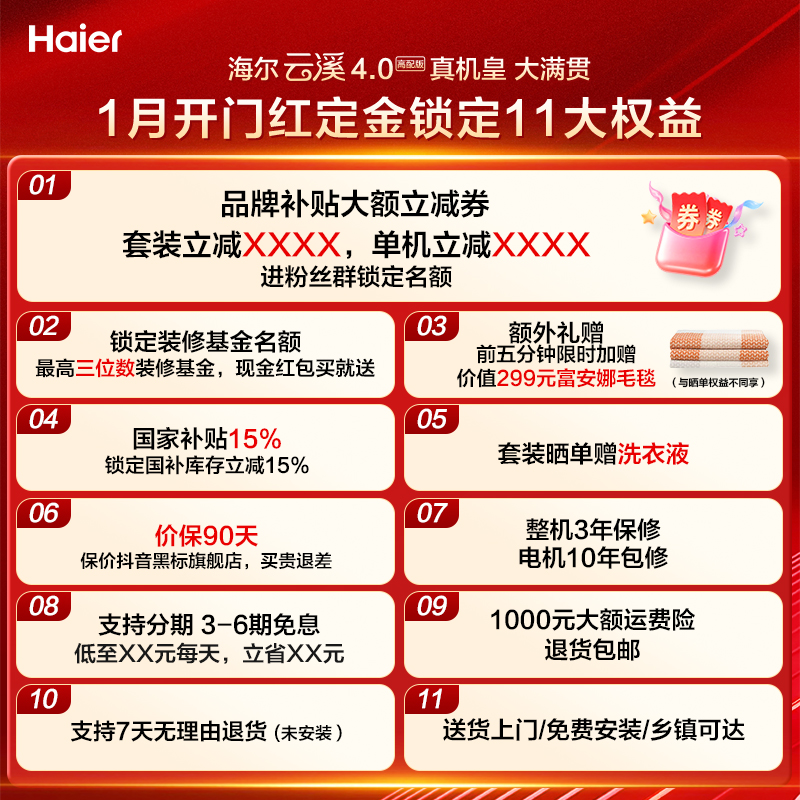 【海尔洗衣机】十元付定锁云溪4.0 73K库存（尾款不付）