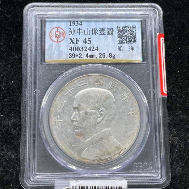 公博评级400老盒子原味23年船洋银币2424