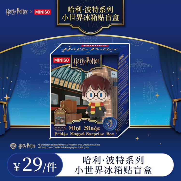 【名创优品X哈利波特联名】小世界冰箱贴盲盒