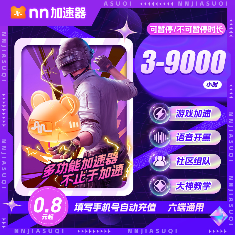 【直充】NN3-12000小时网游PUBG/暗黑神4/apex/steam雷神加速