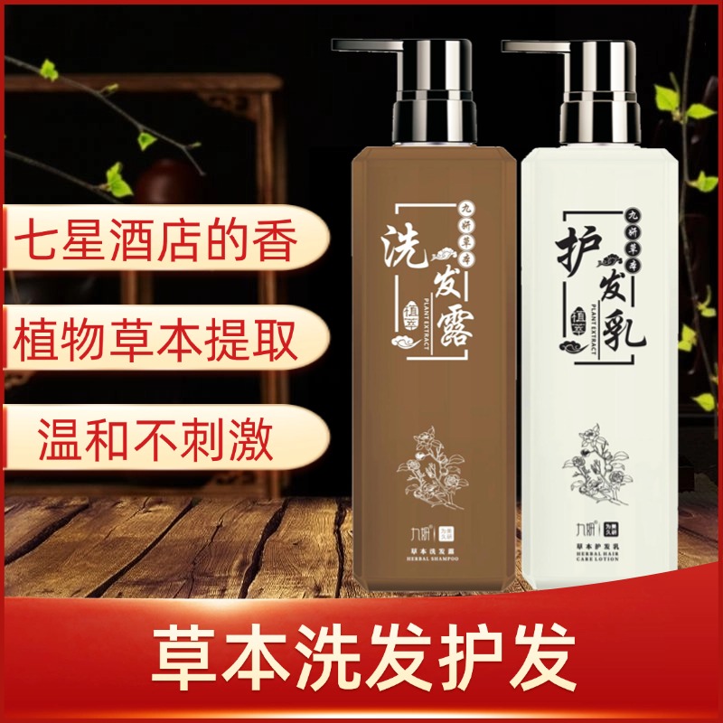 九妍草本敏肌氨基酸控油丝滑蓬松持久洗发水护发素