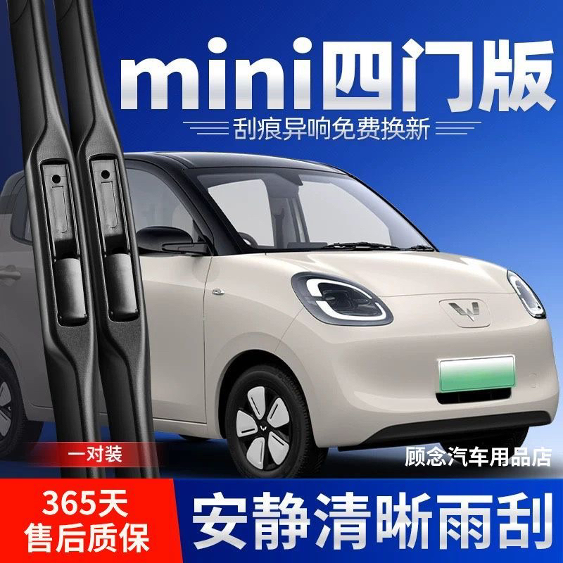 五菱宏光MINI马卡龙三代四代雨刮器静音迷你马卡龙MINIEV雨刷片