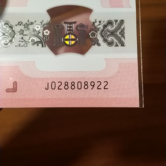 塑料蛇纪念钞 028808922