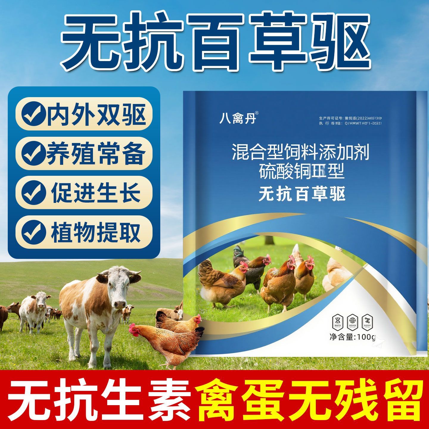百草驱禽用鸡鸭全驱净孕畜可用体内体外打鸡鸭鹅猪畜禽全虫净鸡用