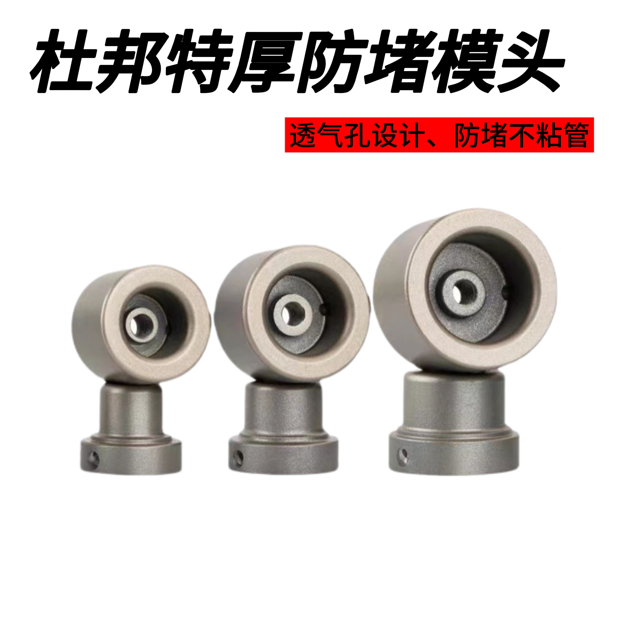 不粘杜邦特厚防堵模头热熔机器PB管烫头PPR焊接机头特厚防堵